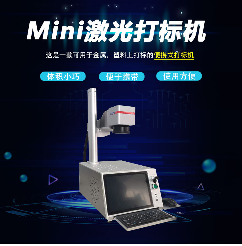 迷你激光打標機