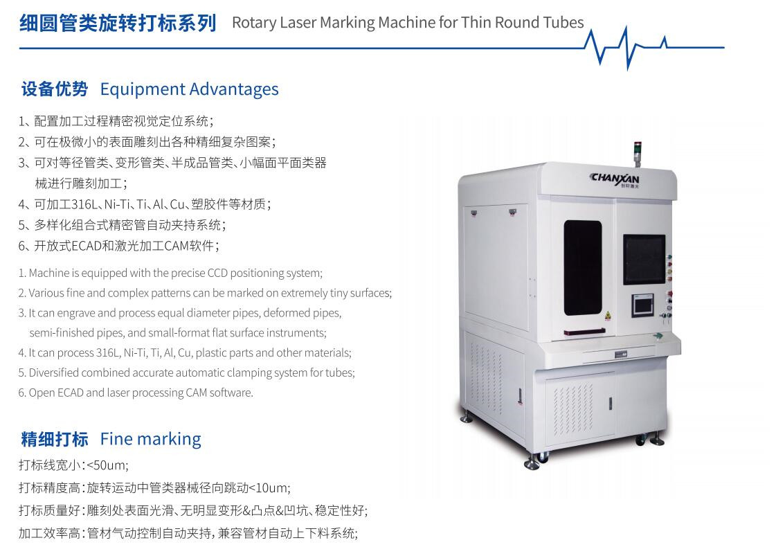 細(xì)圓管類的旋轉(zhuǎn)打標(biāo)機(jī)