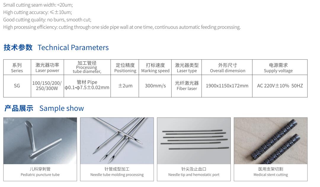 醫療管材切割機