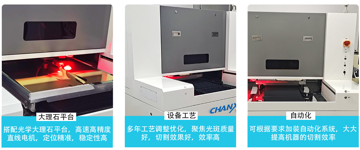 紫外皮秒激光切割機