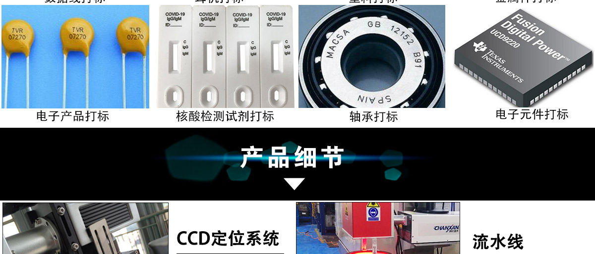 CCD視覺激光流水線打標機