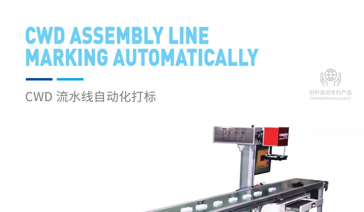CCD激光打標流水線設備