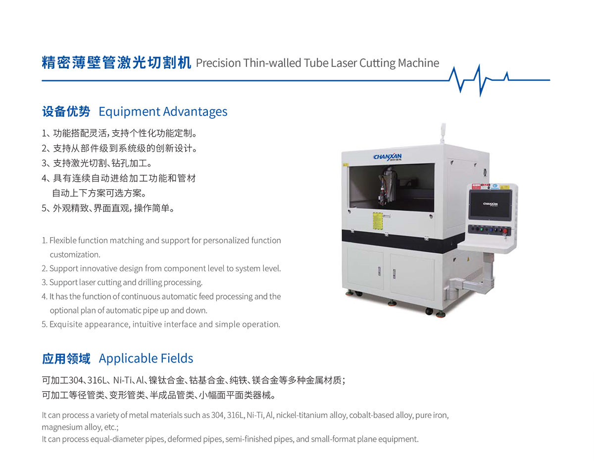 精密薄壁管激光切割機