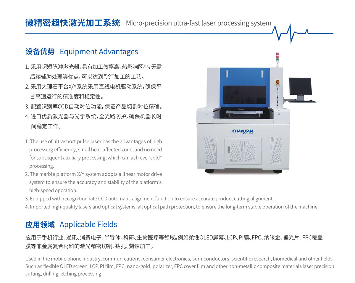 微精密超快激光加工系統