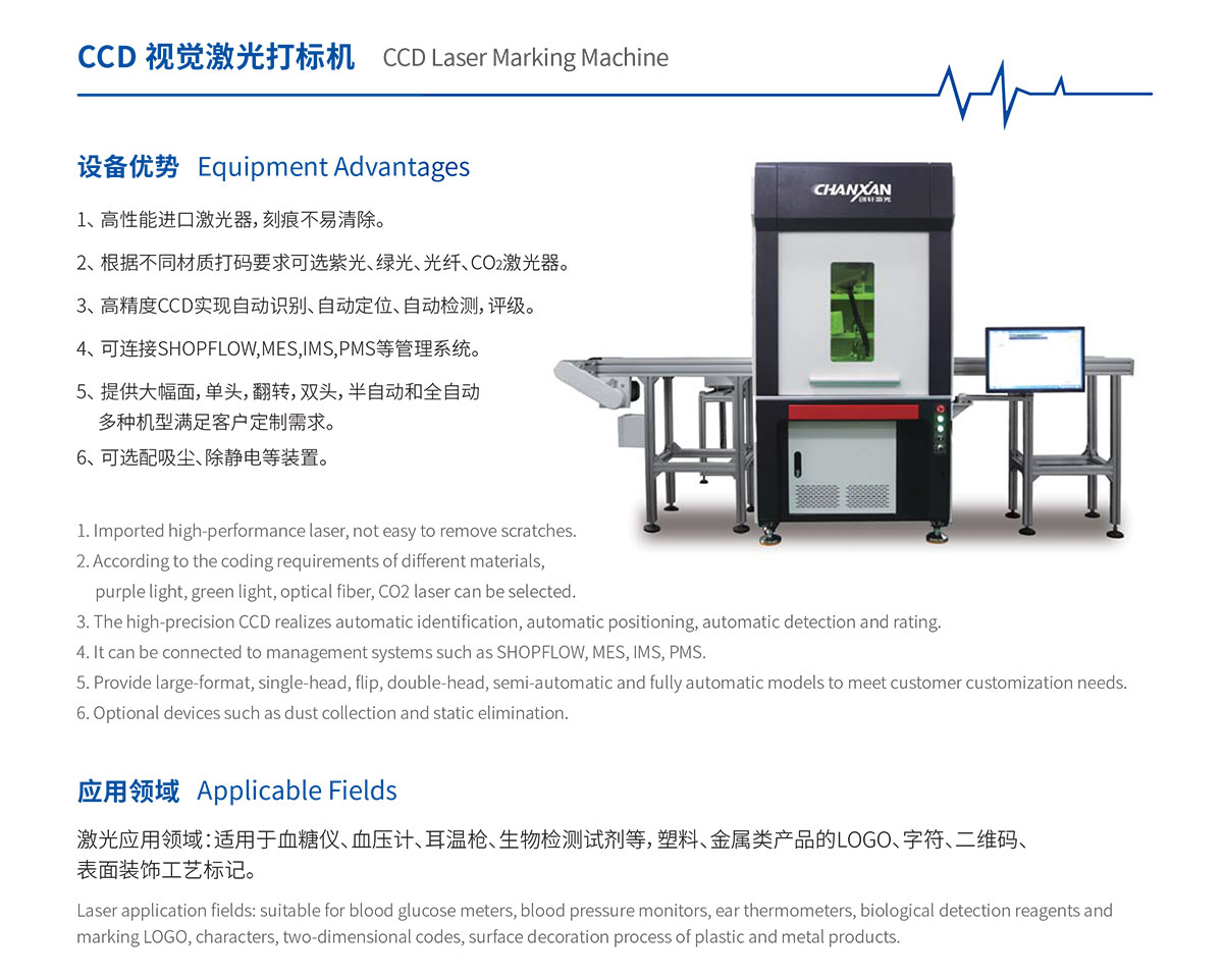 CCD視覺激光打標(biāo)機(jī)