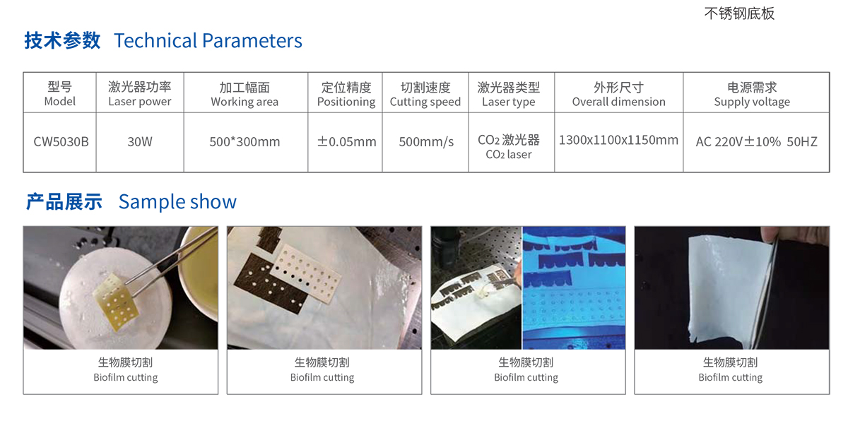 心臟膜瓣激光切割機