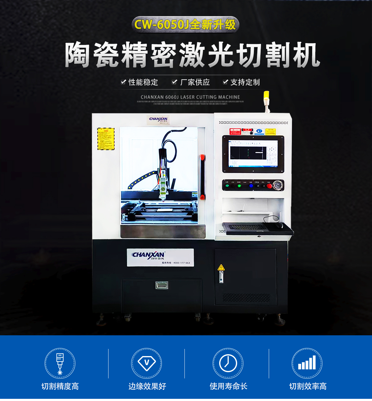 陶瓷激光切割打孔劃線設備