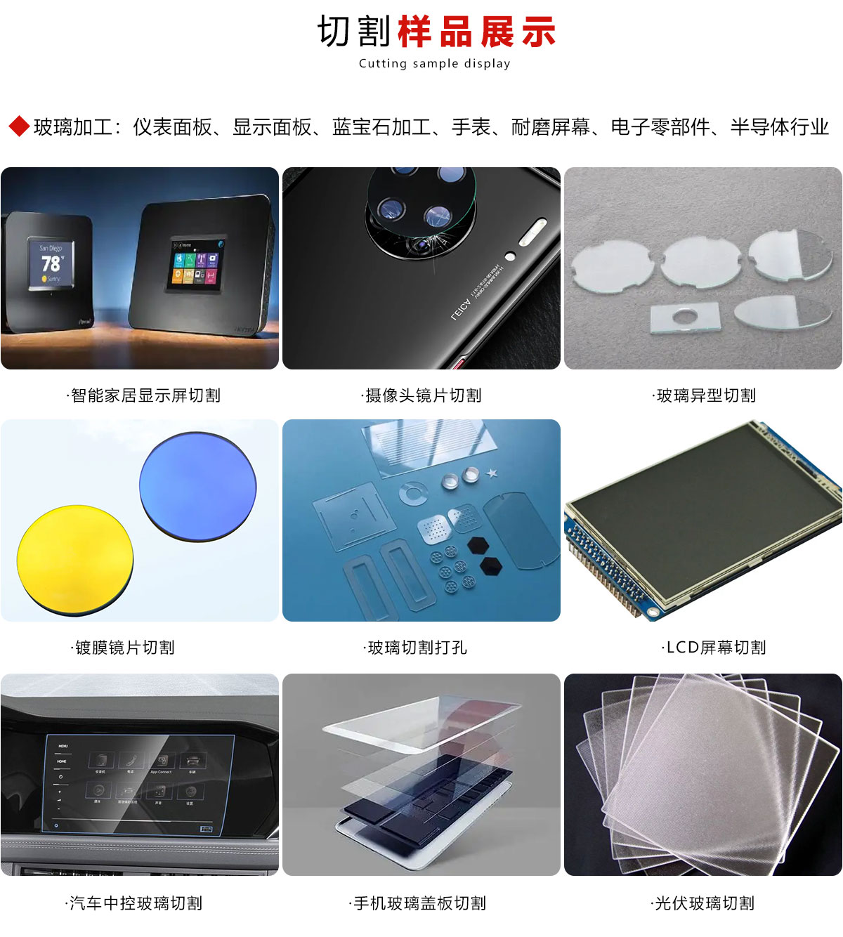 玻璃激光切割打孔機