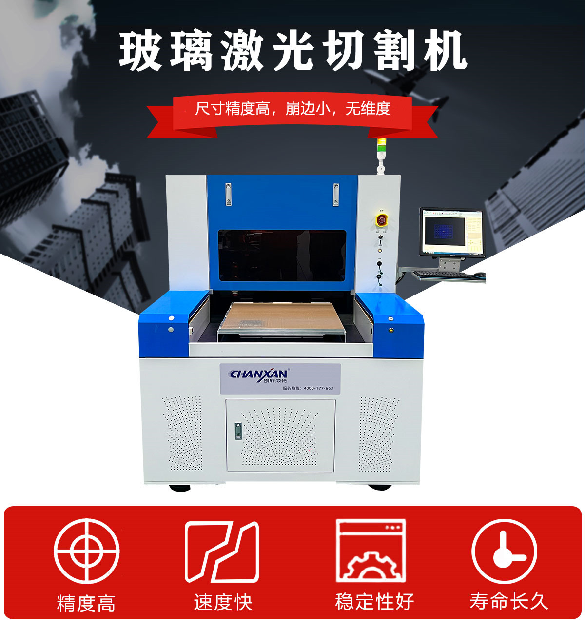玻璃激光切割機