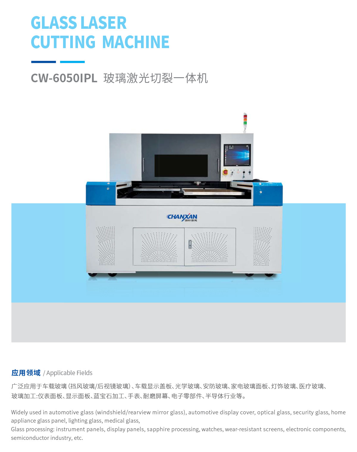 玻璃激光切割裂片一體機