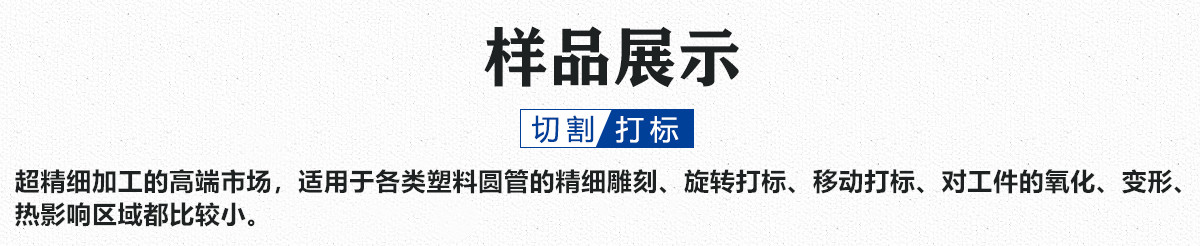 塑料導管激光打標設備