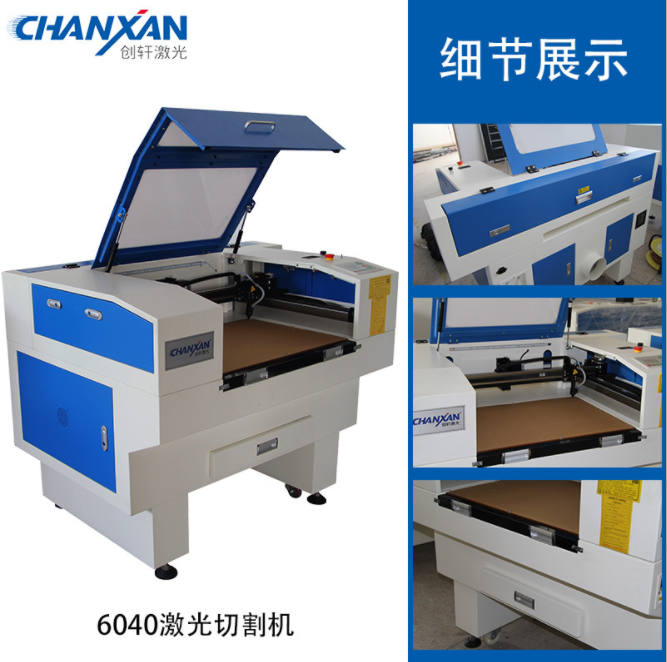CW-6040激光切割機