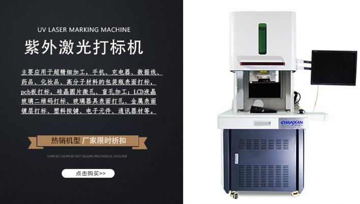 紫外激光打標機如何維護？