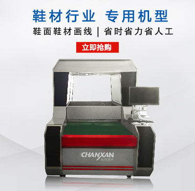 鞋材畫線下料機(jī)