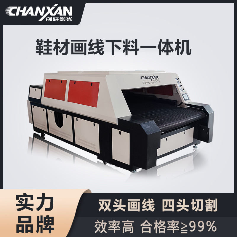 鞋材畫線下料一體機