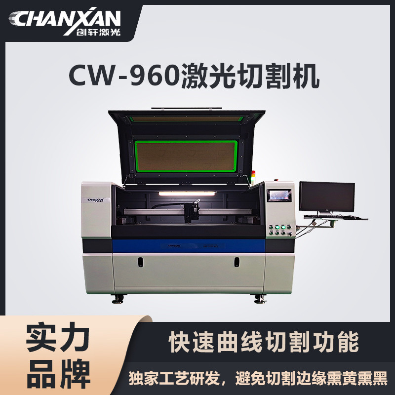 CW-960激光切割機