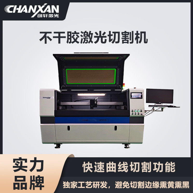 不干膠激光切割機