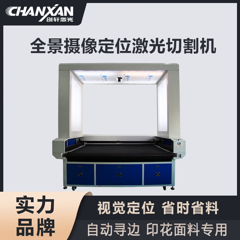 全景攝像定位激光切割機