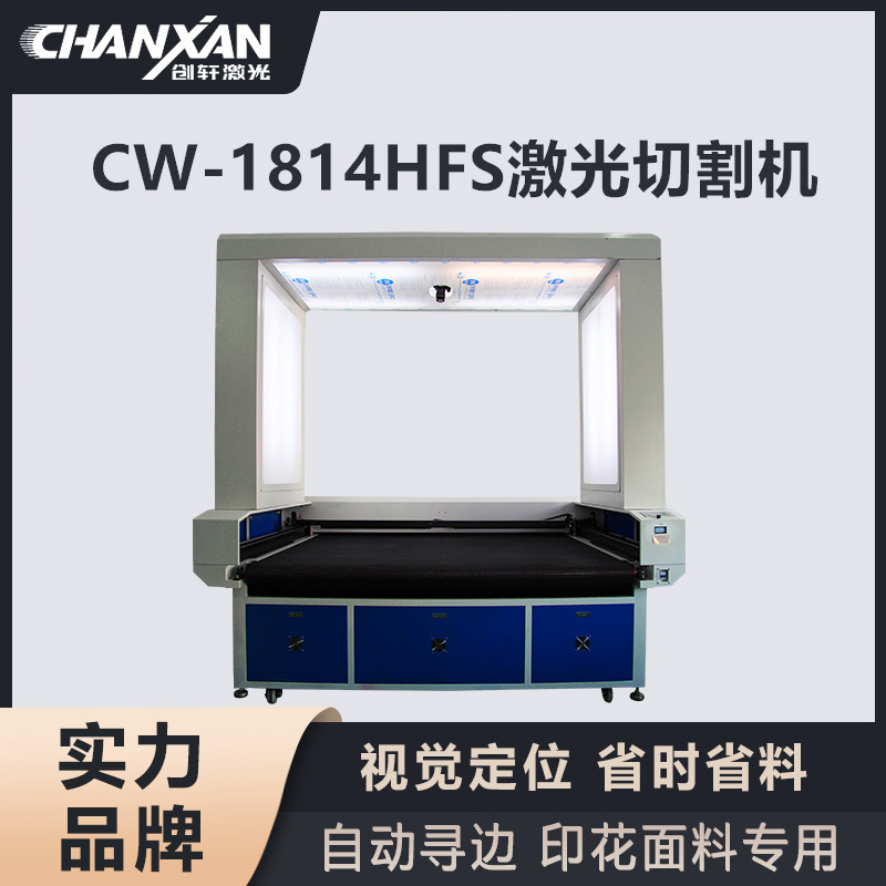 CW-1814HFS激光切割機