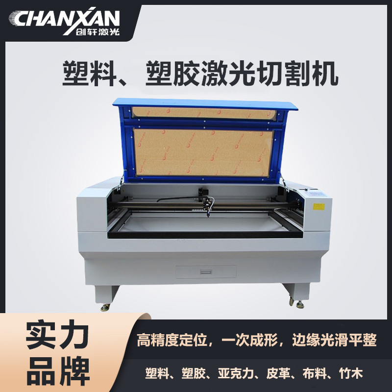 塑料、塑膠激光切割機