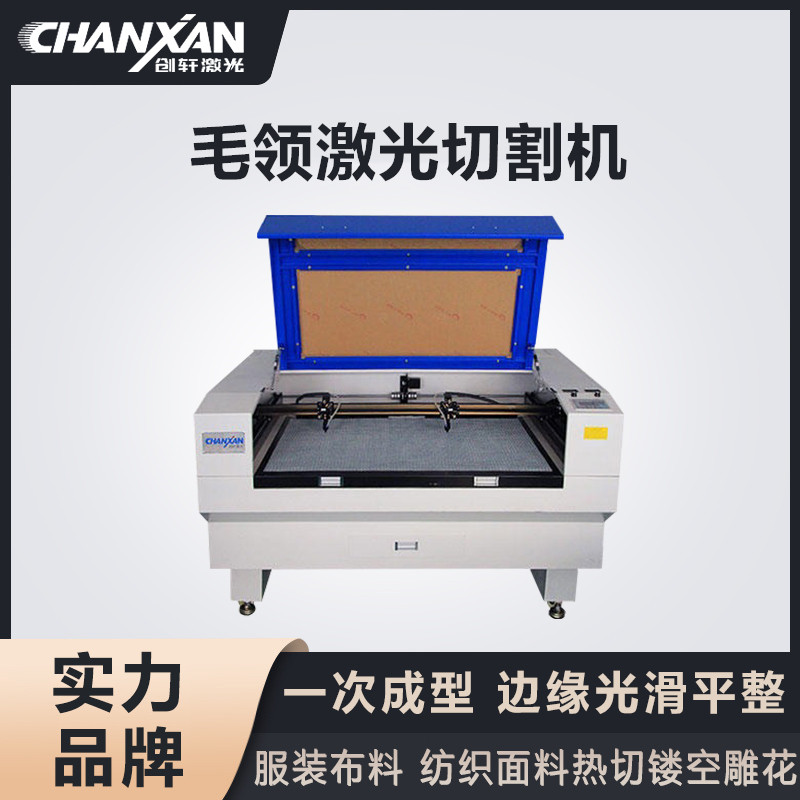毛領(lǐng)激光切割機