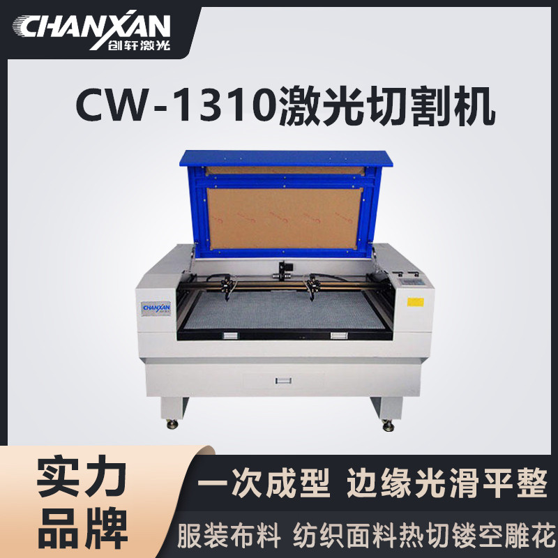CW-1310激光切割機