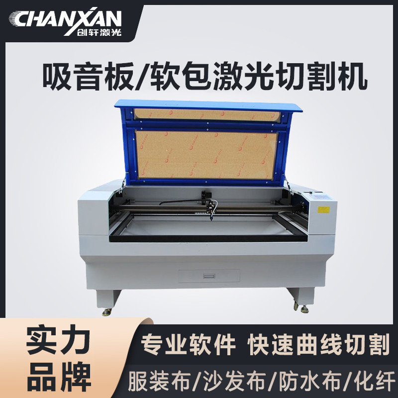 吸音板/軟包激光切割機