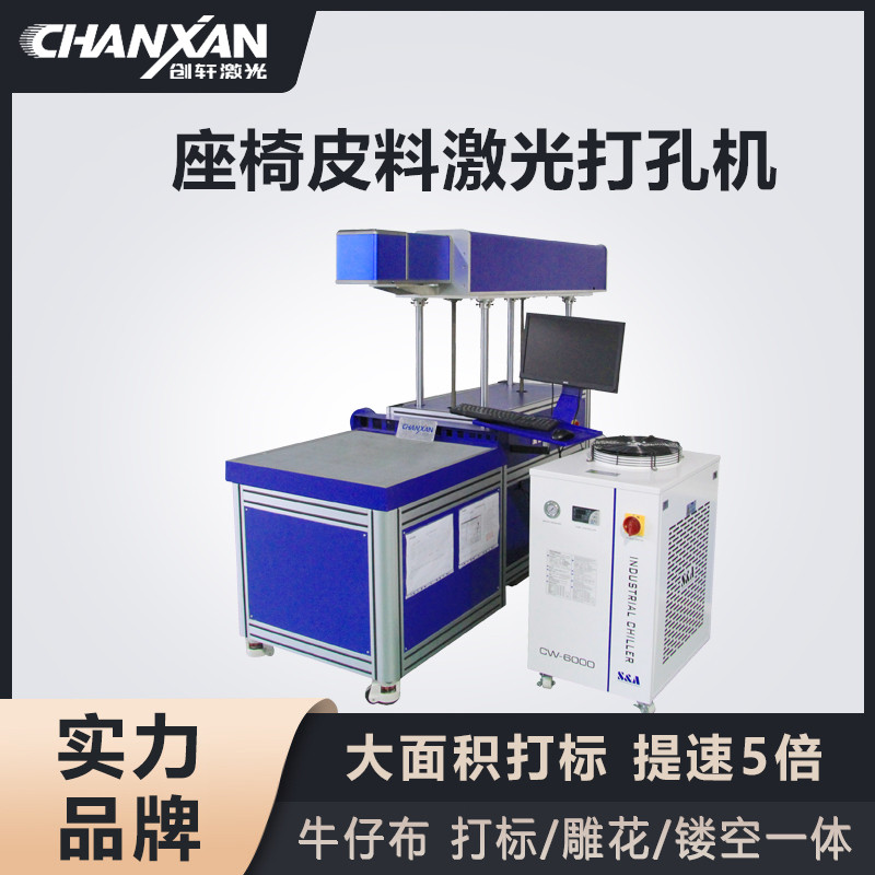 座椅皮料激光打孔機(jī)