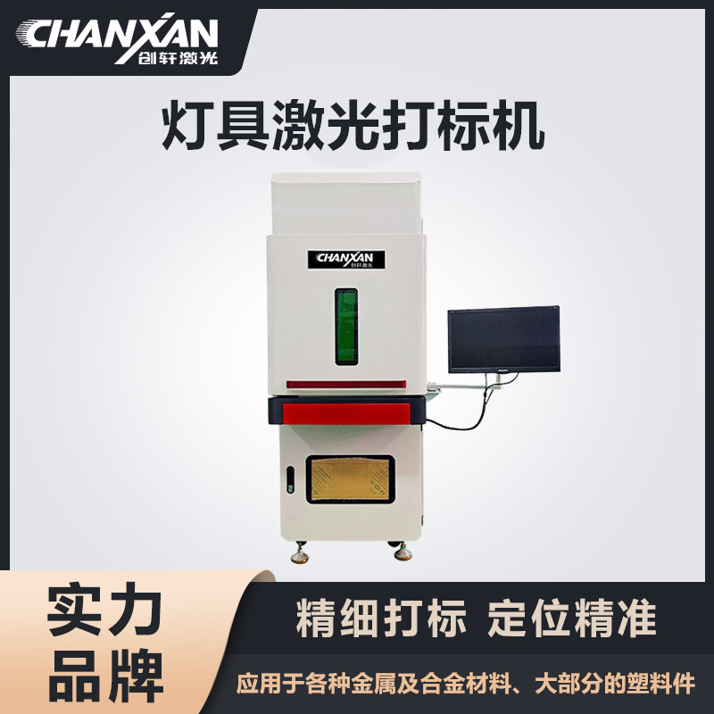 燈具激光打標機