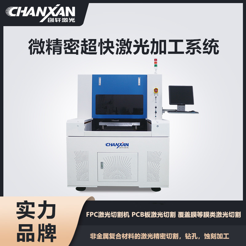 微精密超快激光加工系統