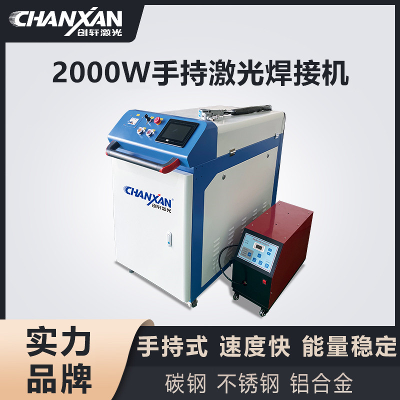 2000W手持激光焊接機
