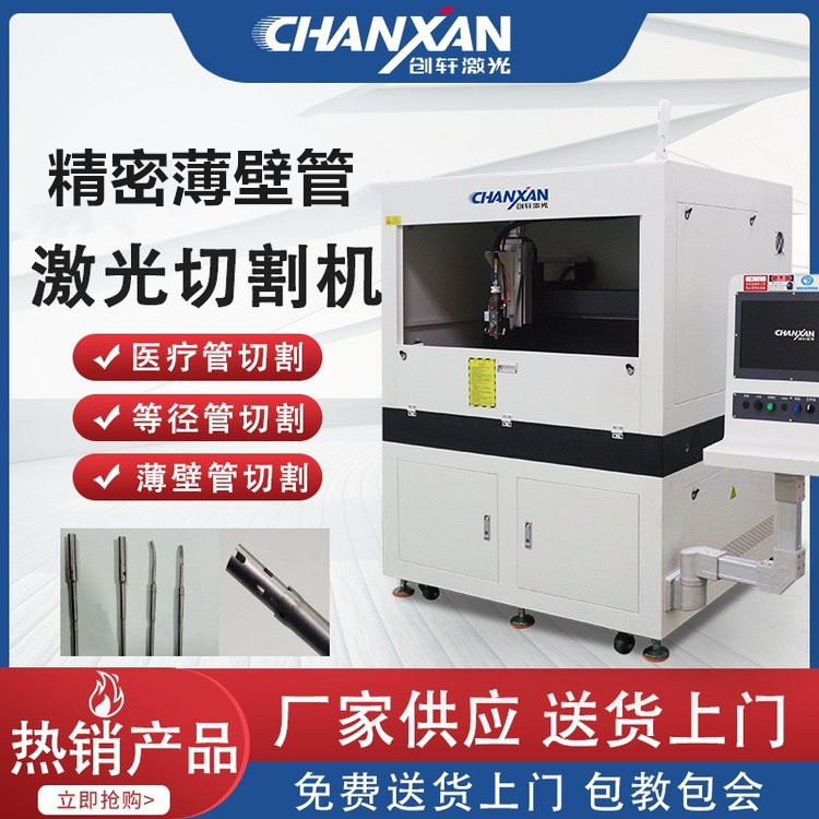 精密薄壁管激光切割機