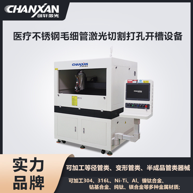 醫療不銹鋼毛細管激光切割打孔開槽設備