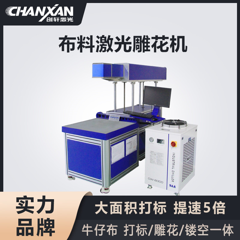 布料激光雕花機