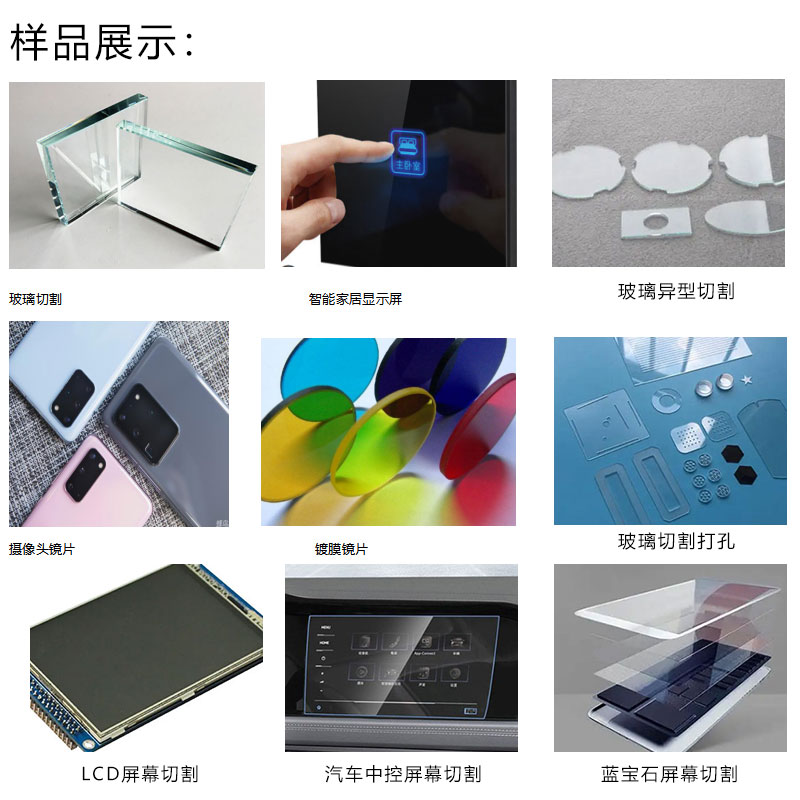 玻璃激光切割機