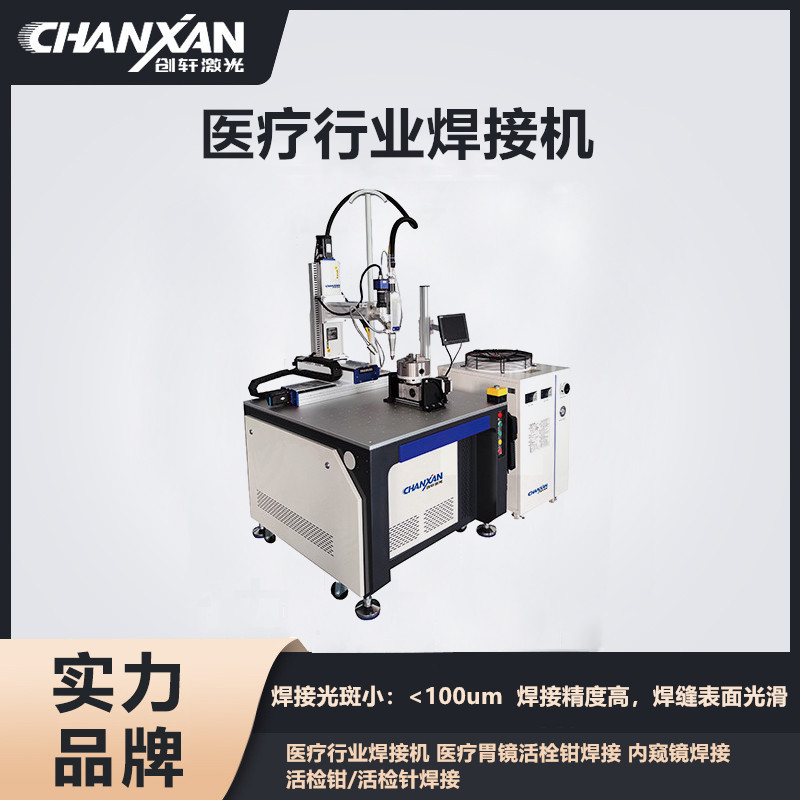 醫療行業焊接機