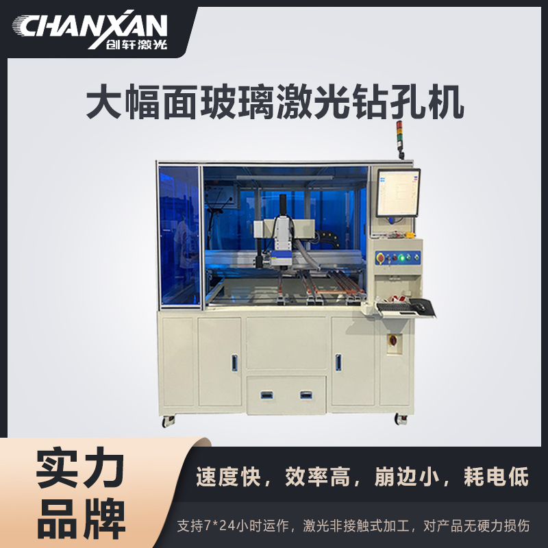 CW-D700大幅面玻璃激光鉆孔機