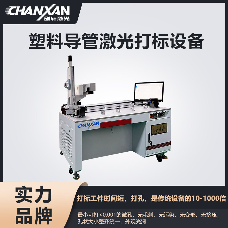 塑料導管激光打標設備