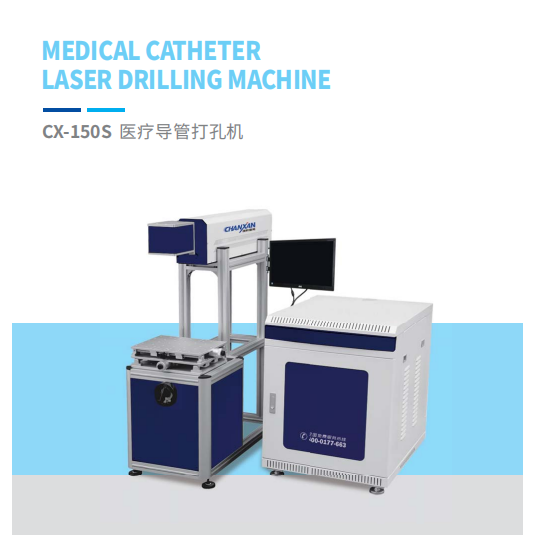 醫療導管激光打孔設備