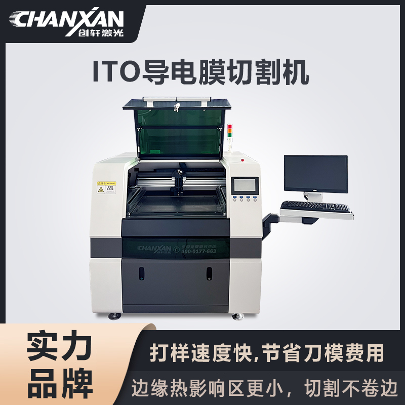 ITO導電膜切割機