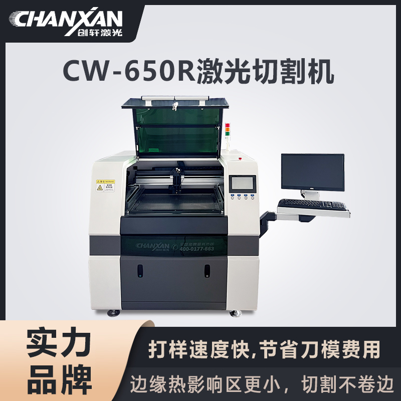 CW-650R激光切割機