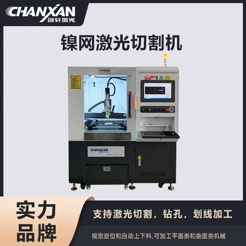 鎳網激光切割機