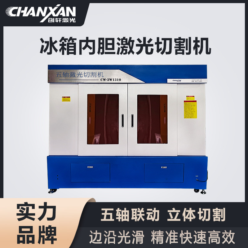 冰箱內膽激光切割機